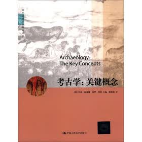 国外经典史学教材译丛·考古学：关键概念