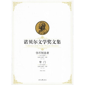 伪币制造者窄门