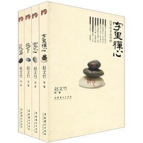 赵文竹心灵佛法书（套装共4册）