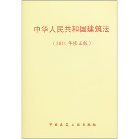 中华人民共和国建筑法（2011年修正版）