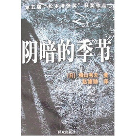 阴暗的季节
