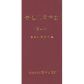 新生儿掌中宝