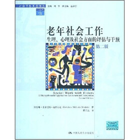 老年社会工作：生理、心理及社会方面的评估与干预（第2版）