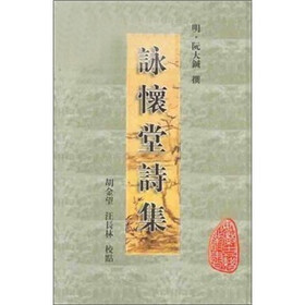 咏怀堂诗集