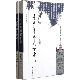 辛亥革命在甘肃（套装上下册）
