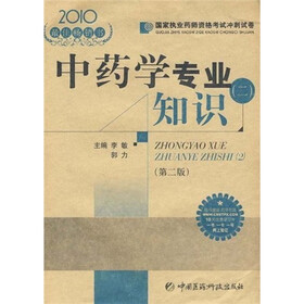 2010国家执业药师资格考试冲刺试卷：中药学专业知识2（第2版）
