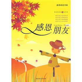 感恩阅读书架：感恩朋友