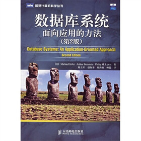 数据库系统：面向应用的方法（第2版）