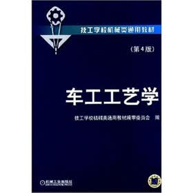 车工工艺学