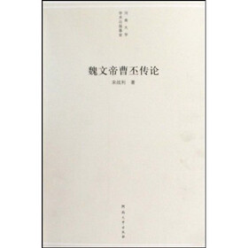 魏文帝曹丕传论