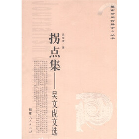 拐点集：吴文虎文选