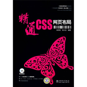 精通CSS网页布局