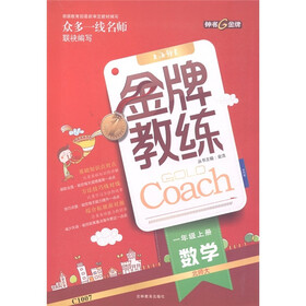 金牌教练：数学（1年级上）（北师大）