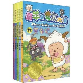 喜羊羊与灰太狼（36-40）（套装共5册）