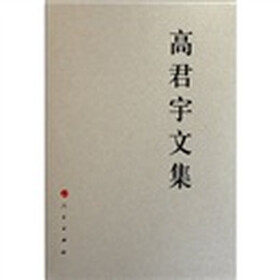 高君宇文集