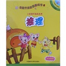 全脑开发故事游戏书：小妖怪吓跑皮皮虎（推理）（2-3岁）