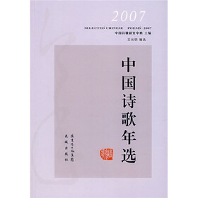 2007中国诗歌年选