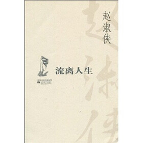 流离人生