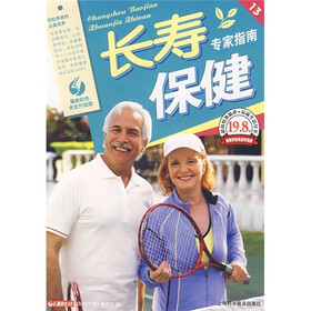 长寿保健专家指南
