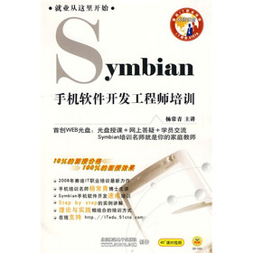 《Symbian手机软件开发工程师培训》(杨常青