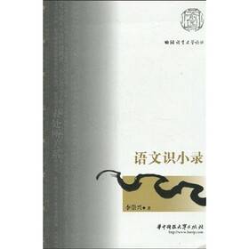 语文识小录