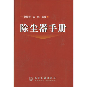 除尘器手册（精装）