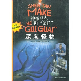 神探马克和鬼怪：深海怪物