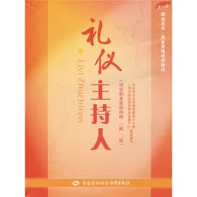 礼仪主持人（国家职业资格4、3、2级）
