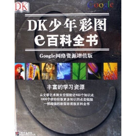 DK少年彩图e百科全书（Google网络资源增值版）
