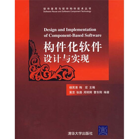构件化软件设计与实现