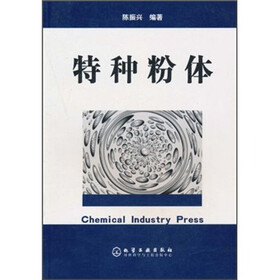 特种粉体
