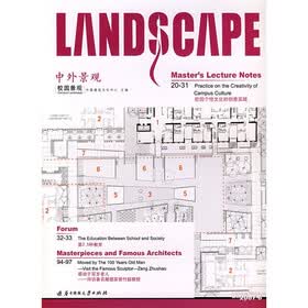 中外景观校园景观（附副刊）