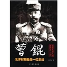 北洋风云人物系列：曹锟（北洋时期最后一位总统）