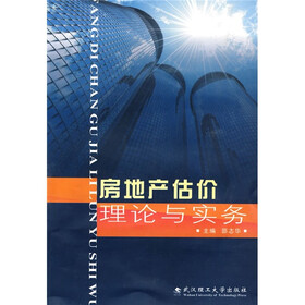 房地产估价理论与实务