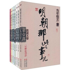明朝那些事儿（套装共7册）（平装）