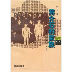 蒋介石的家族