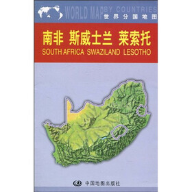 南非 斯威士兰 莱索托