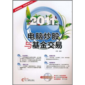 电脑炒股与基金交易(附CD光盘1张+配套手册)