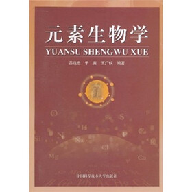 元素生物学