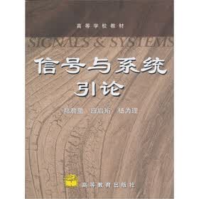 信号与系统引论