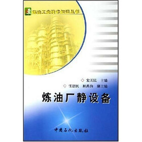 炼油厂静设备