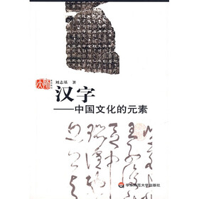 汉字：中国文化的元素
