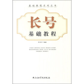 基础教程系列丛书：长号基础教程