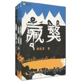 藏獒（套装全3册）