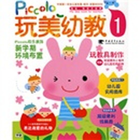 玩美幼教1?新学期环境布置?玩教具制作
