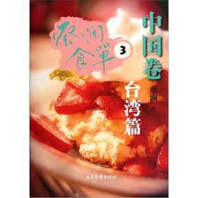 蔡澜食单：中国卷3