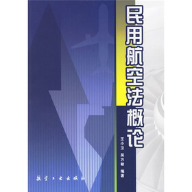 民用航空法概论