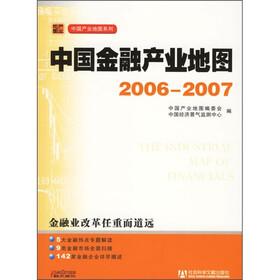 中国金融产业地图（2006-2007）（附光盘）