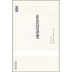 社会经济史
