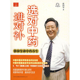 选对中药进对补：张国玺谈中药养生